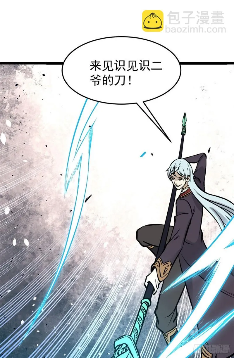 92 关二爷的刀 第36页