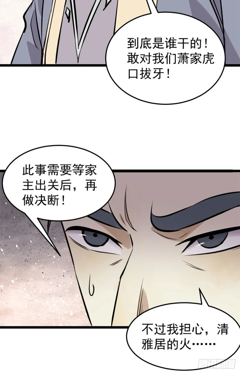 95 杀手培训班 第43页