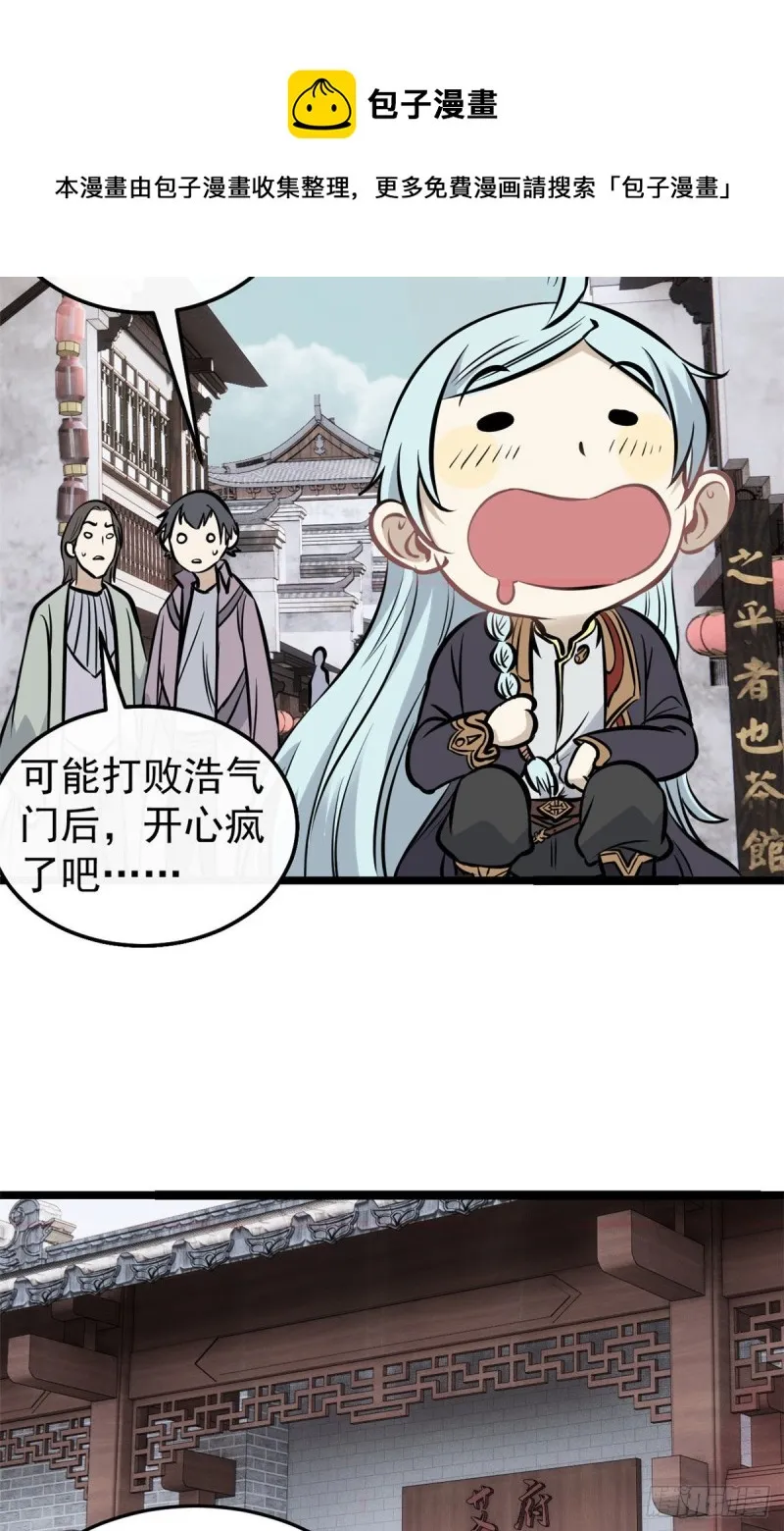 96 虎口夺食 第32页