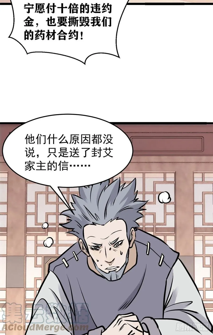 97 我家矿没了 第4页