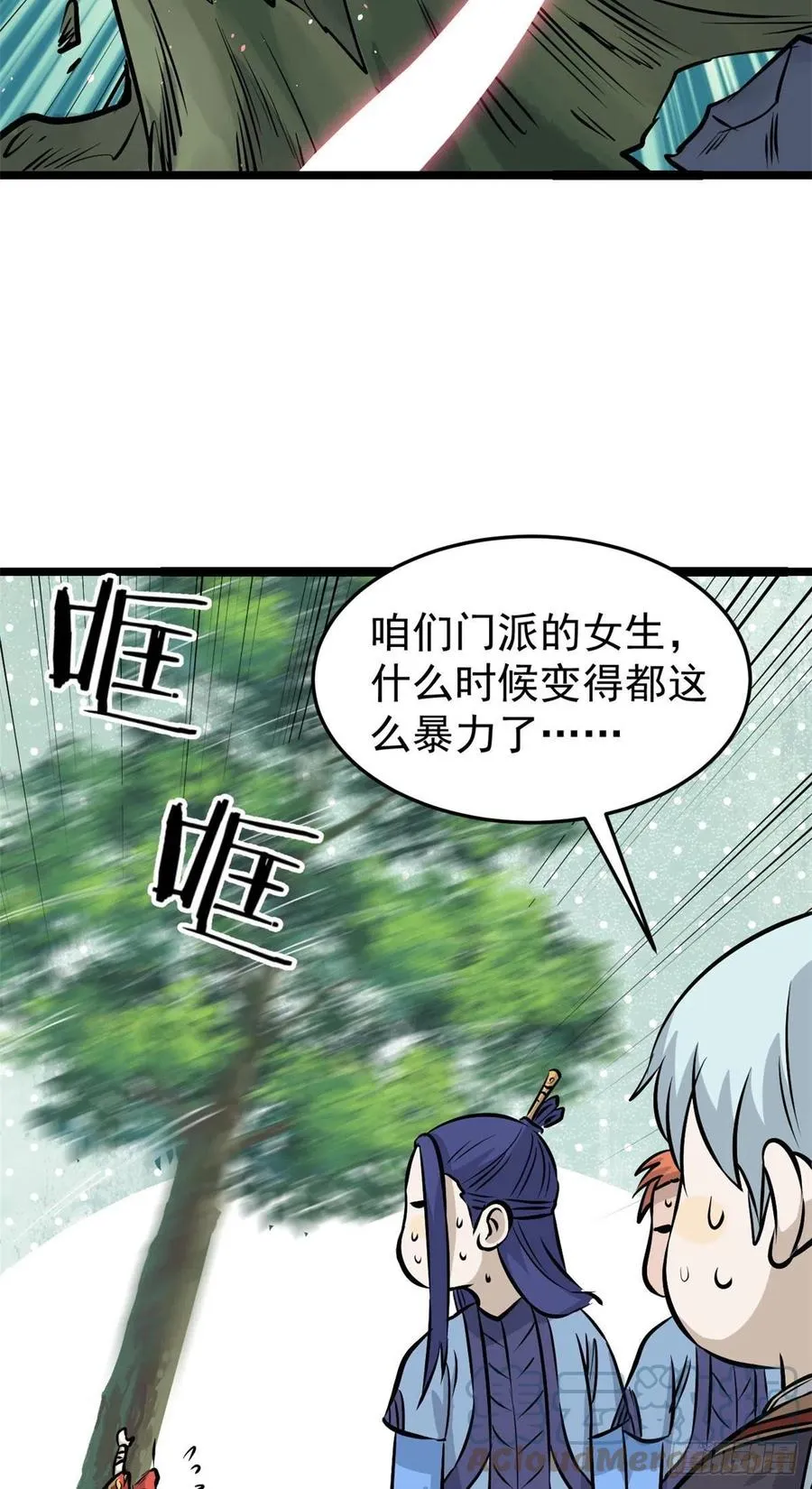 106 蜘蛛狩猎 第7页