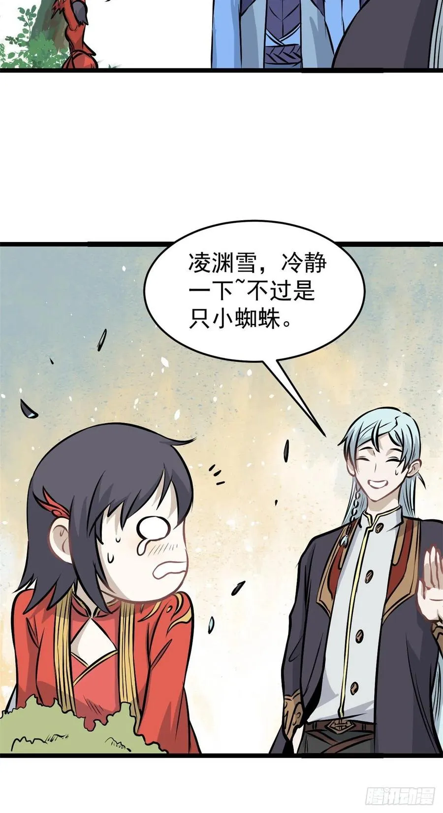106 蜘蛛狩猎 第8页
