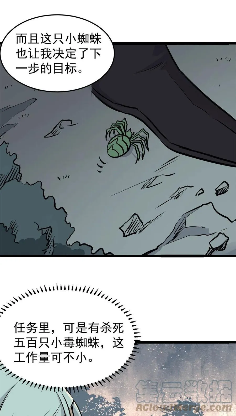 106 蜘蛛狩猎 第9页