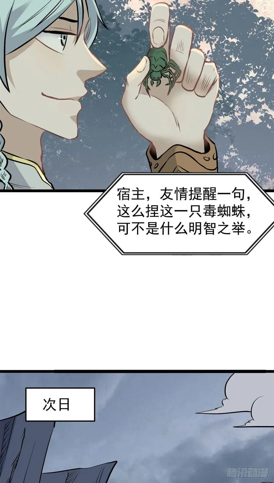106 蜘蛛狩猎 第10页