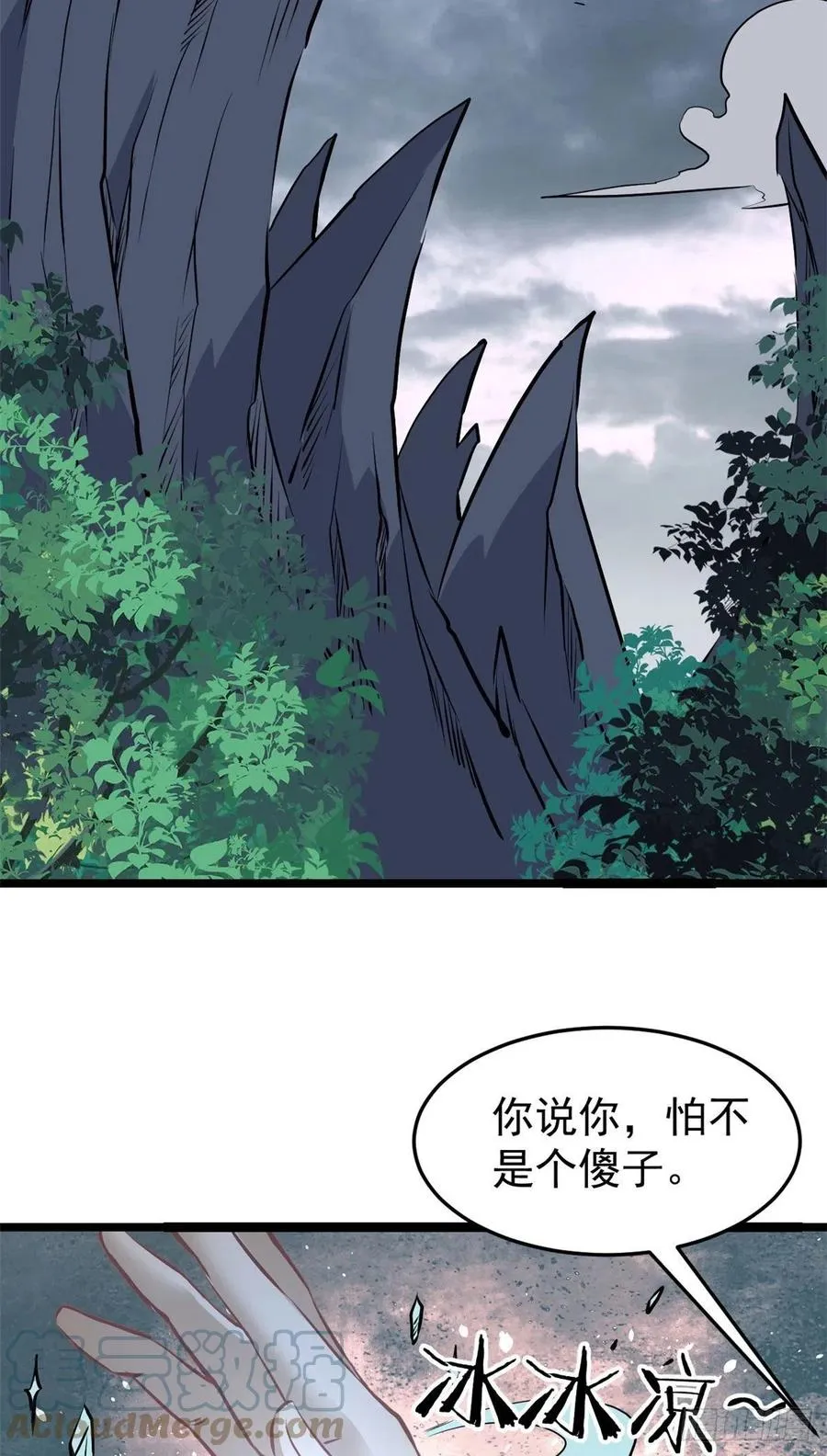 106 蜘蛛狩猎 第11页