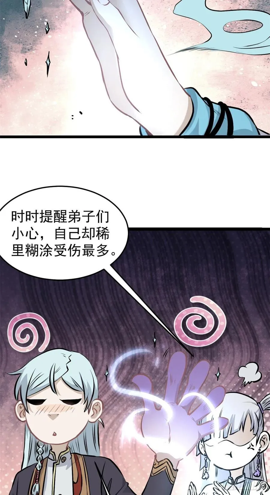 106 蜘蛛狩猎 第12页
