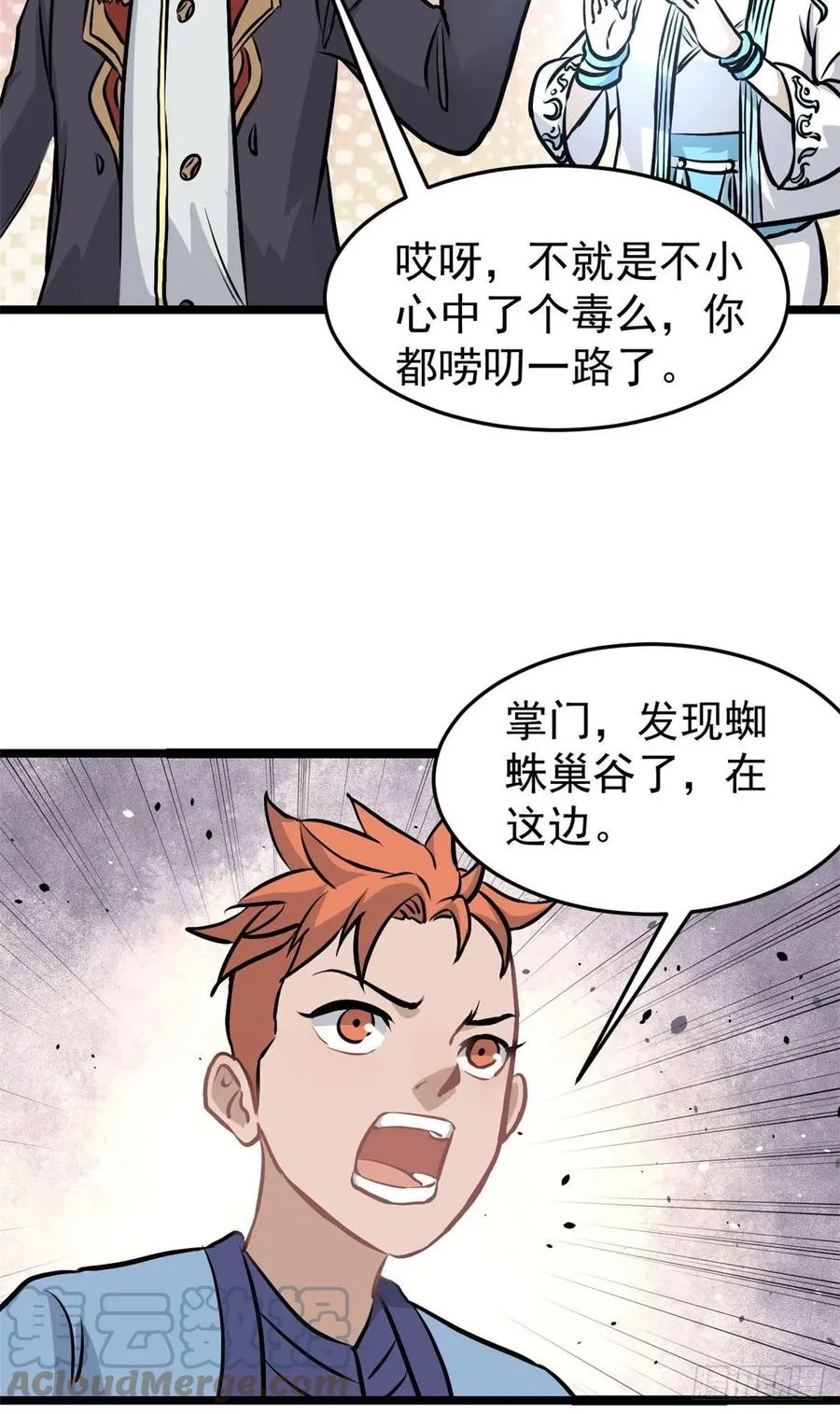 106 蜘蛛狩猎 第13页