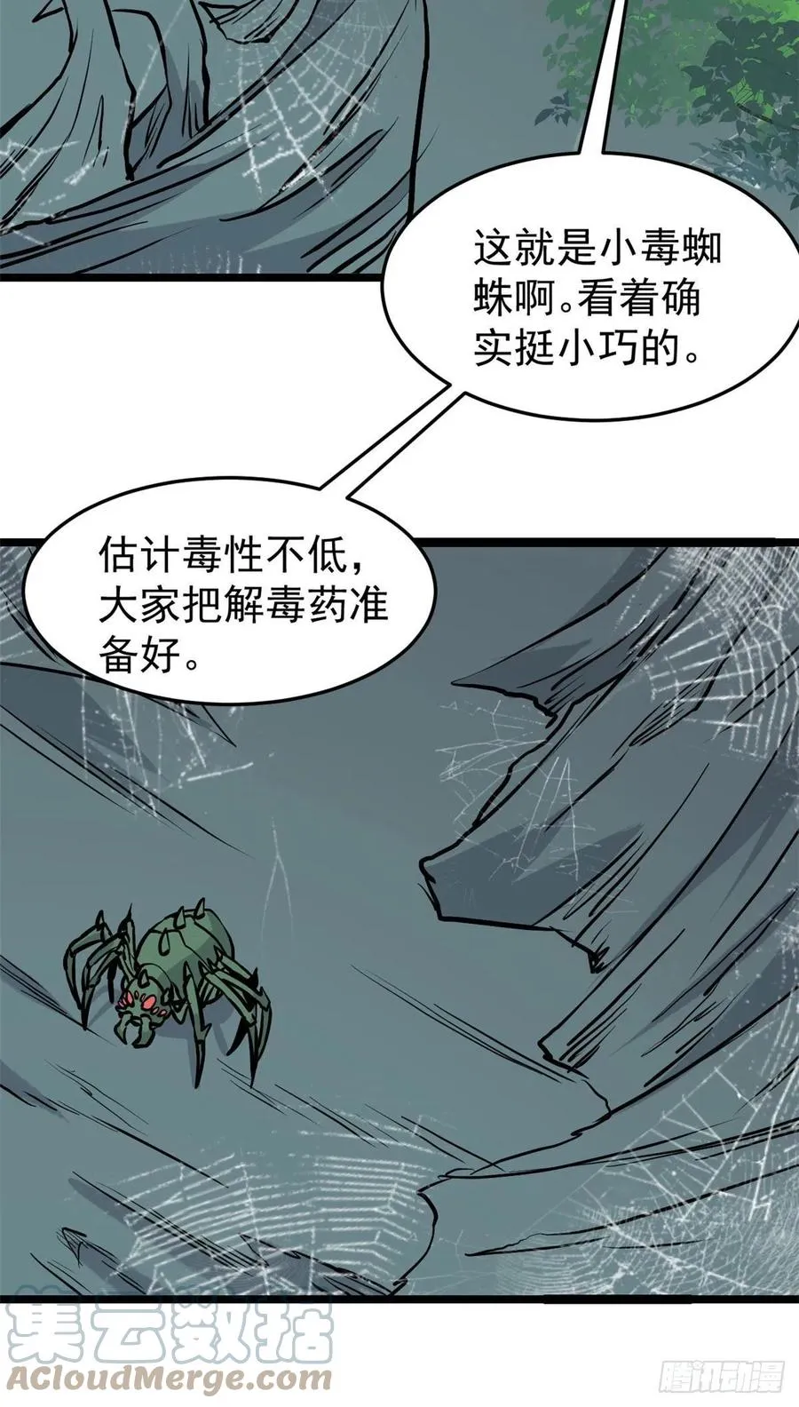 106 蜘蛛狩猎 第15页