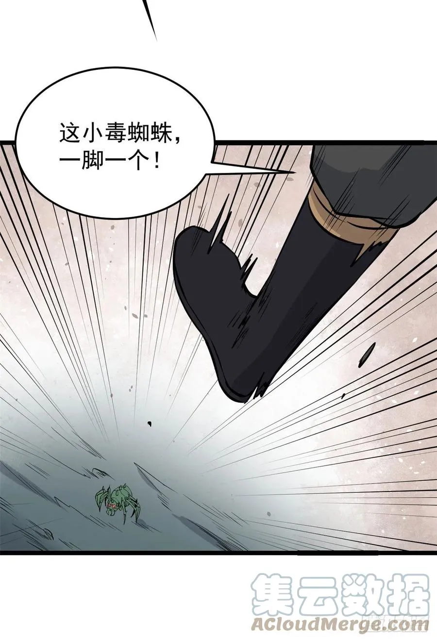 106 蜘蛛狩猎 第17页