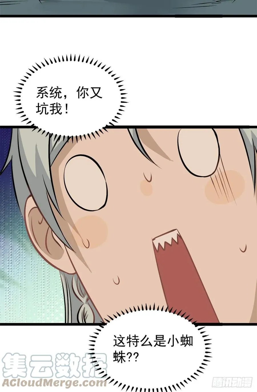 106 蜘蛛狩猎 第21页