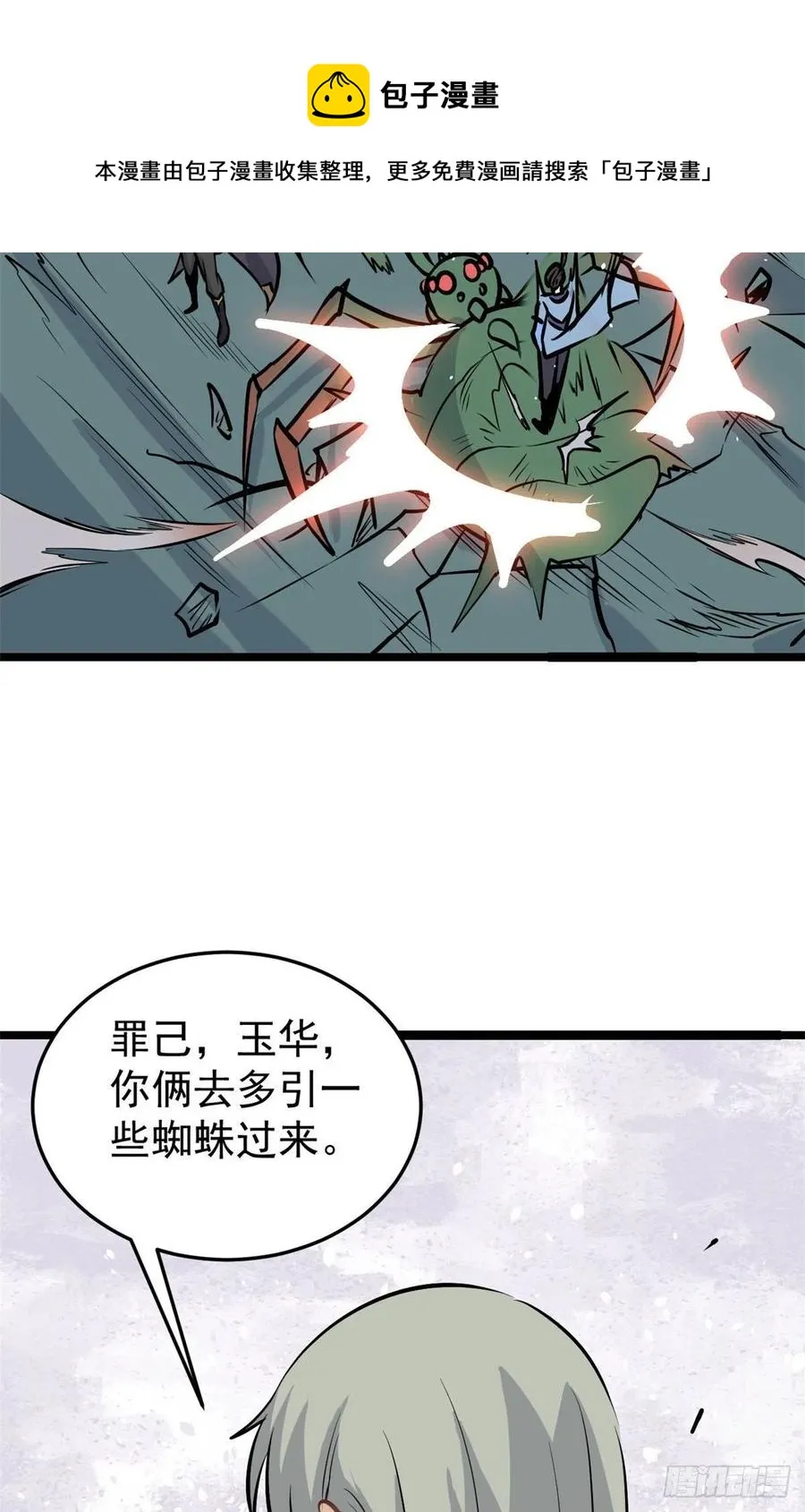 106 蜘蛛狩猎 第26页