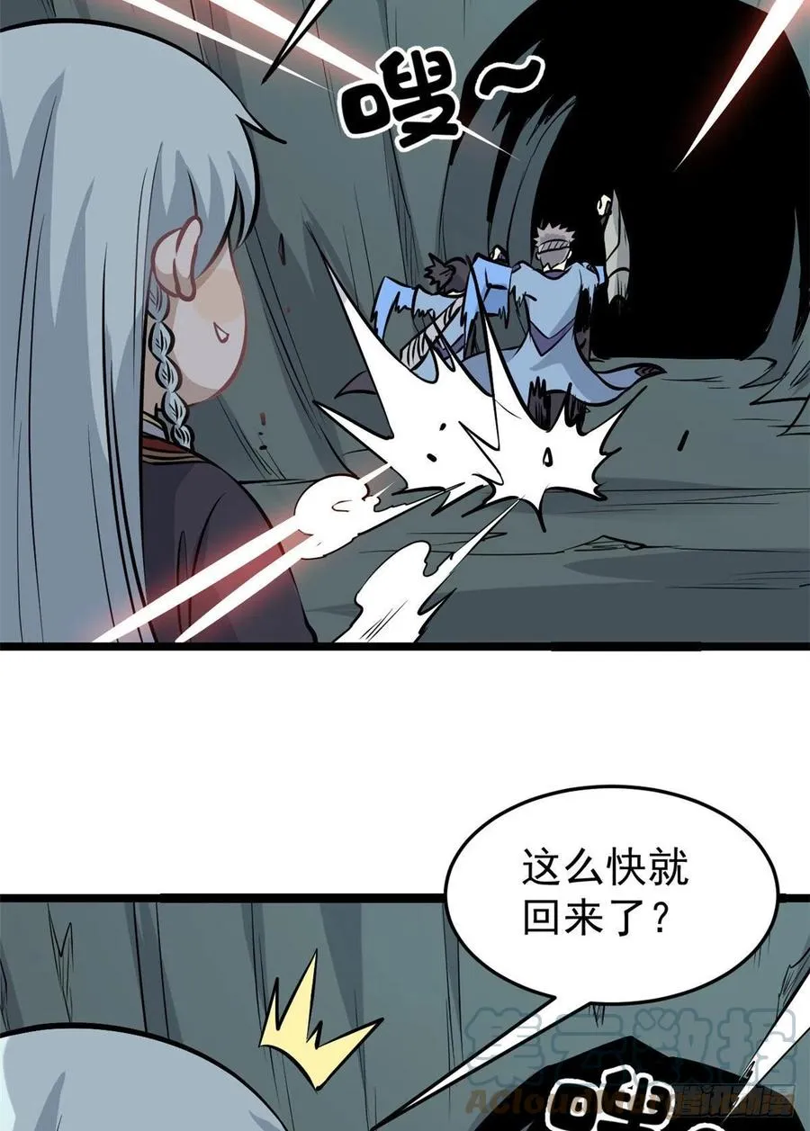 106 蜘蛛狩猎 第29页