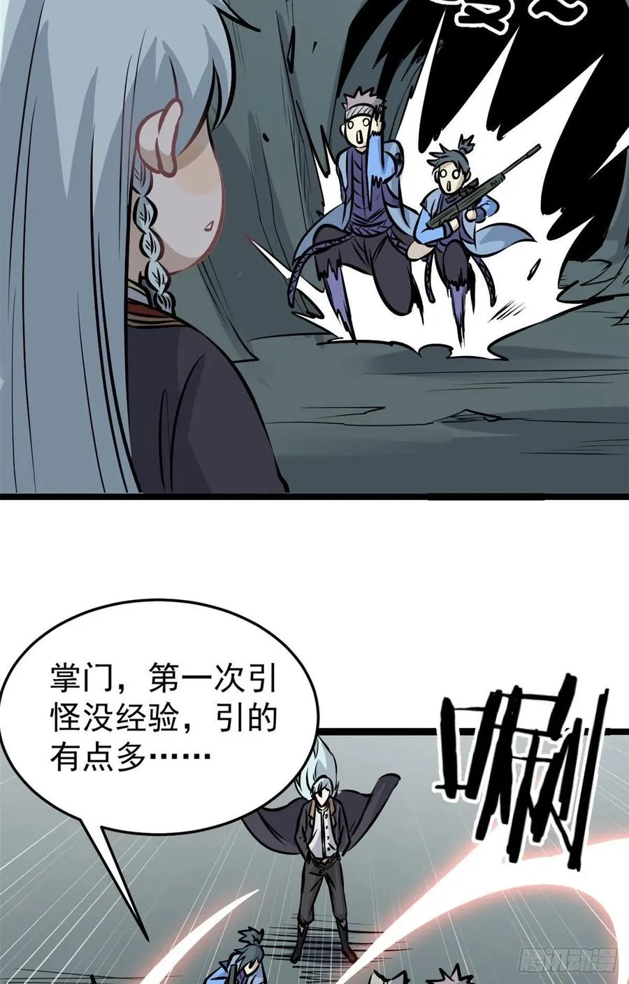 106 蜘蛛狩猎 第30页