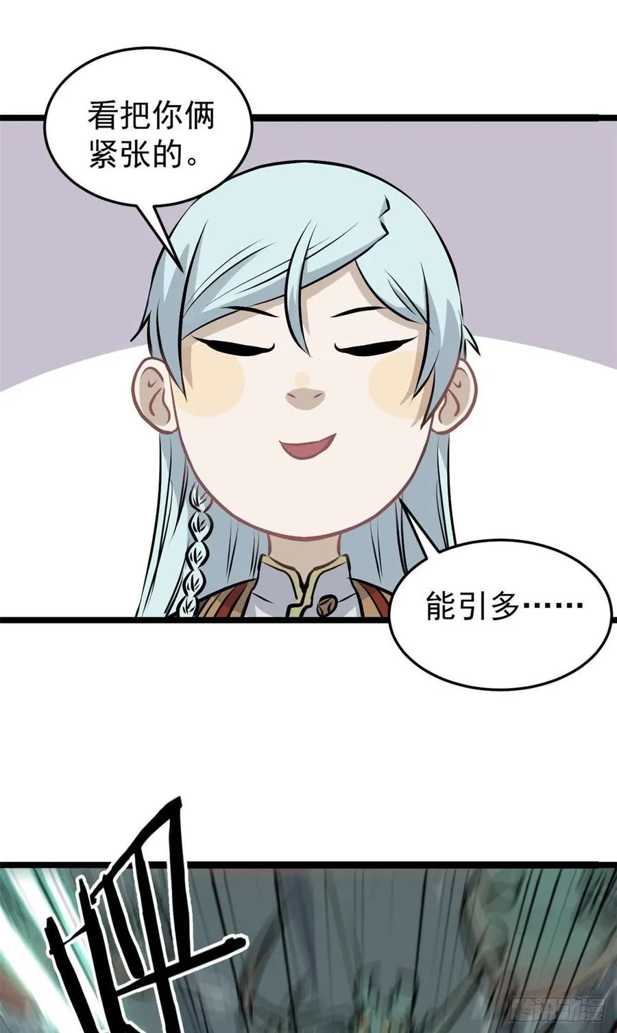 106 蜘蛛狩猎 第32页