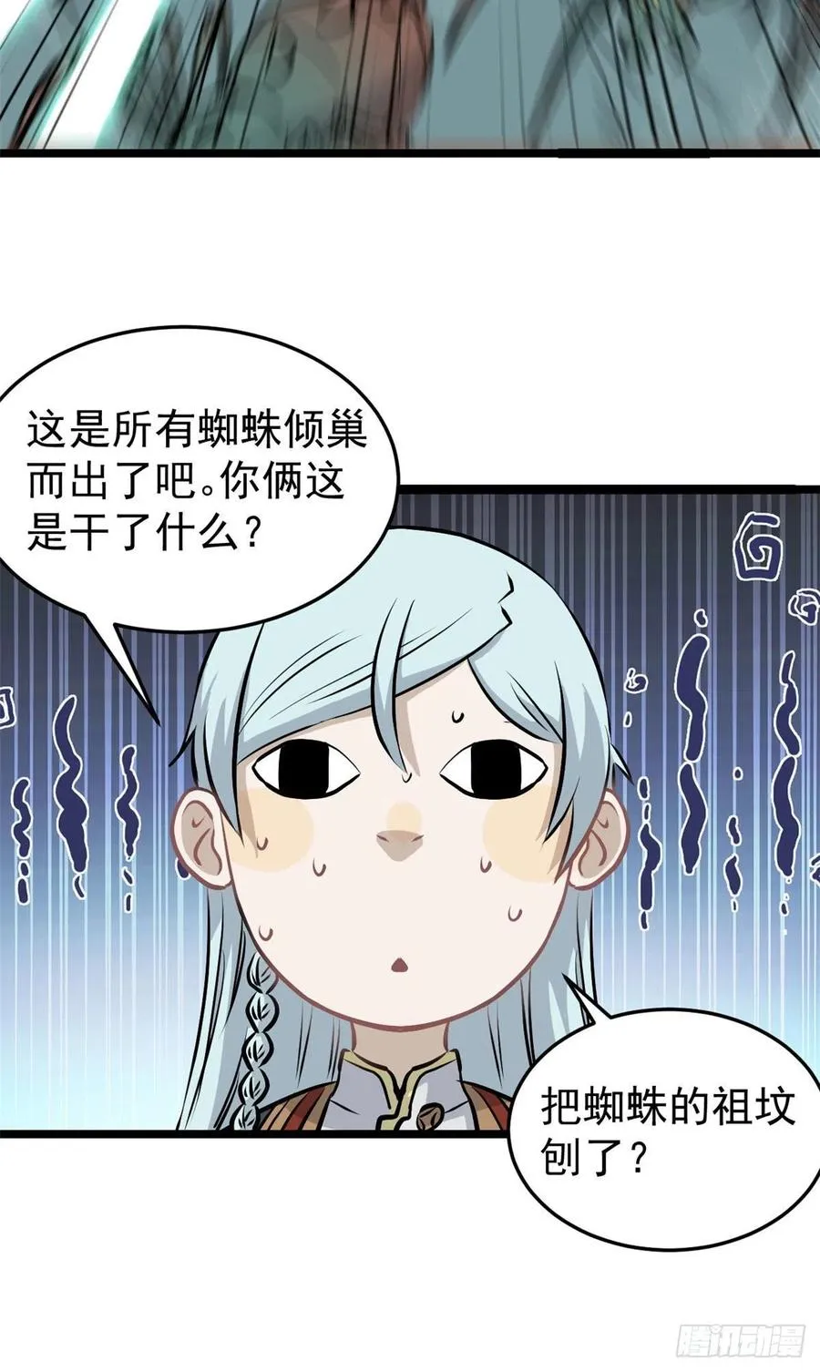 106 蜘蛛狩猎 第34页