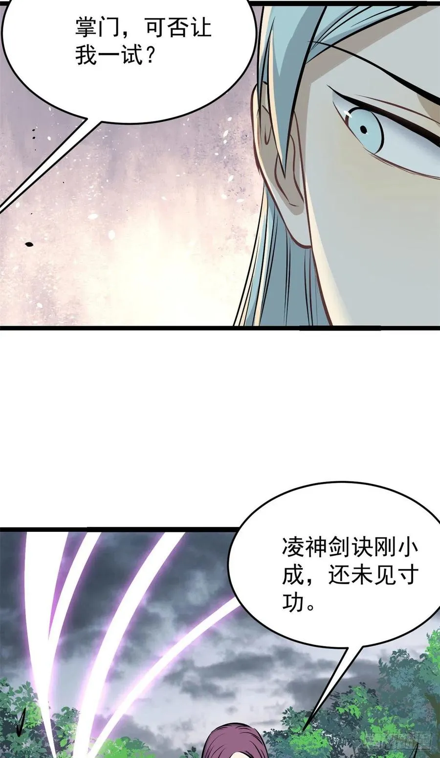 106 蜘蛛狩猎 第36页