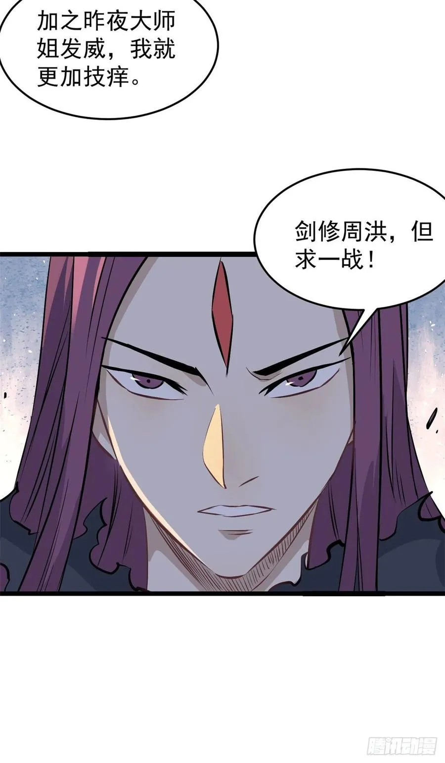 106 蜘蛛狩猎 第38页