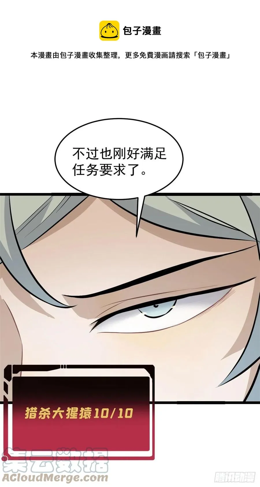 108 契约兽 第4页