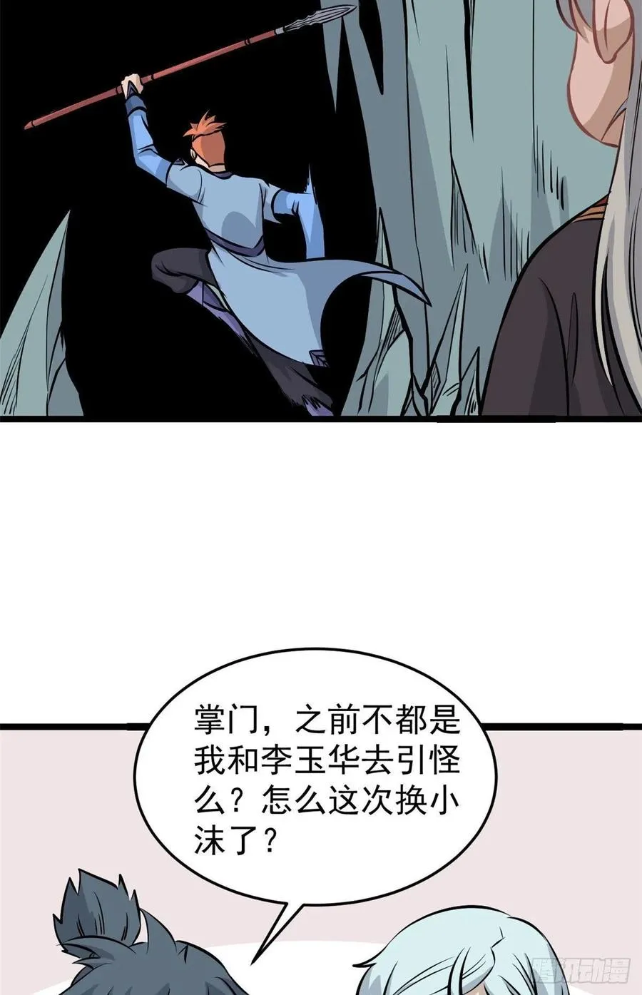 108 契约兽 第14页