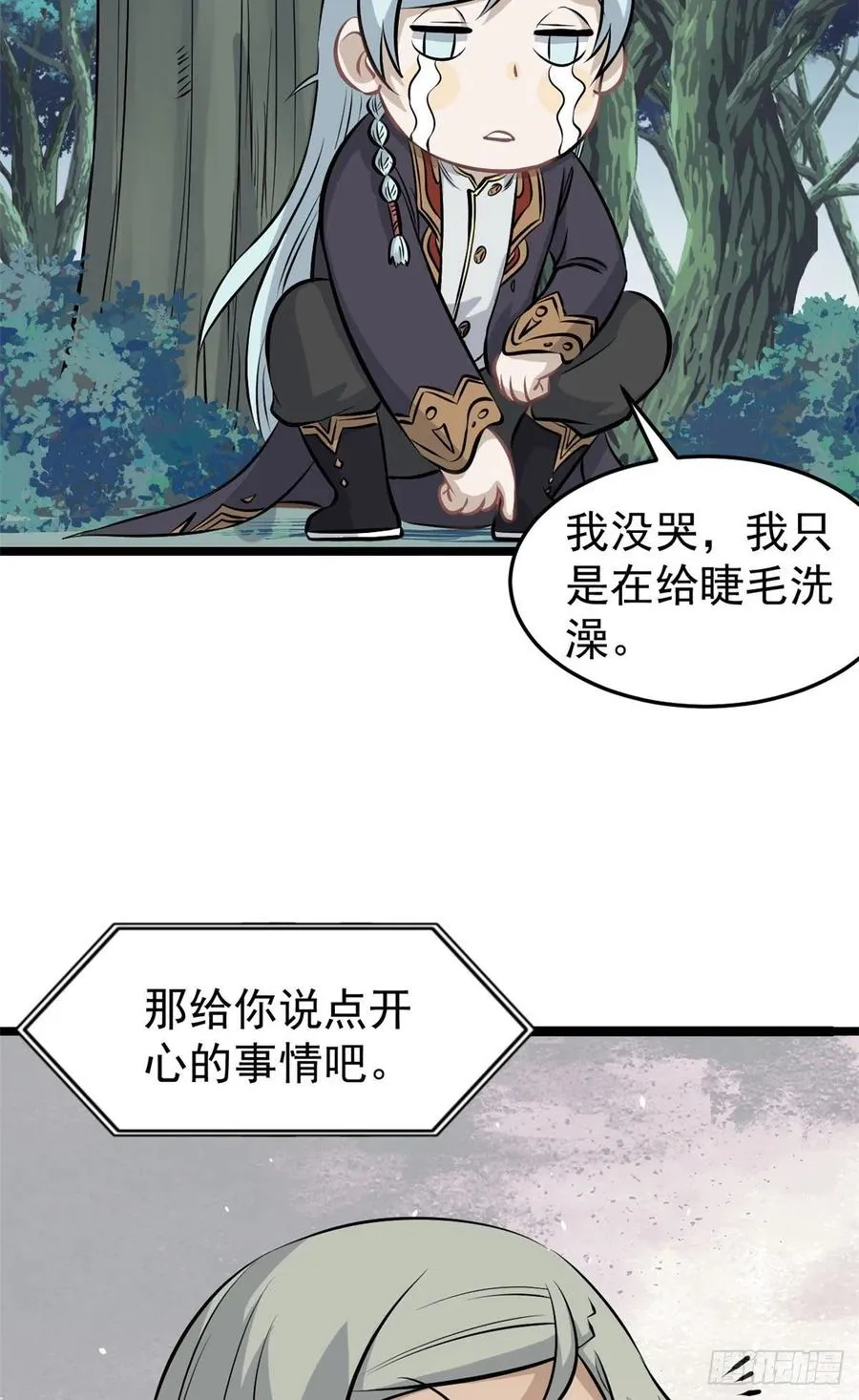 110 这两人有点不对劲 第29页