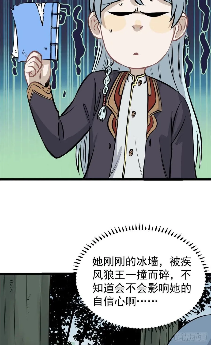 110 这两人有点不对劲 第41页
