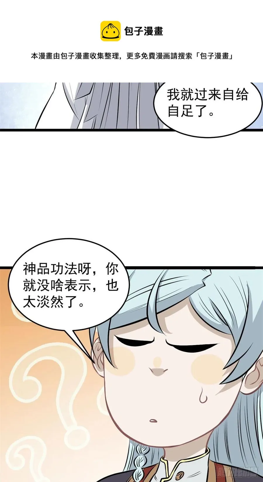 110 这两人有点不对劲 第48页