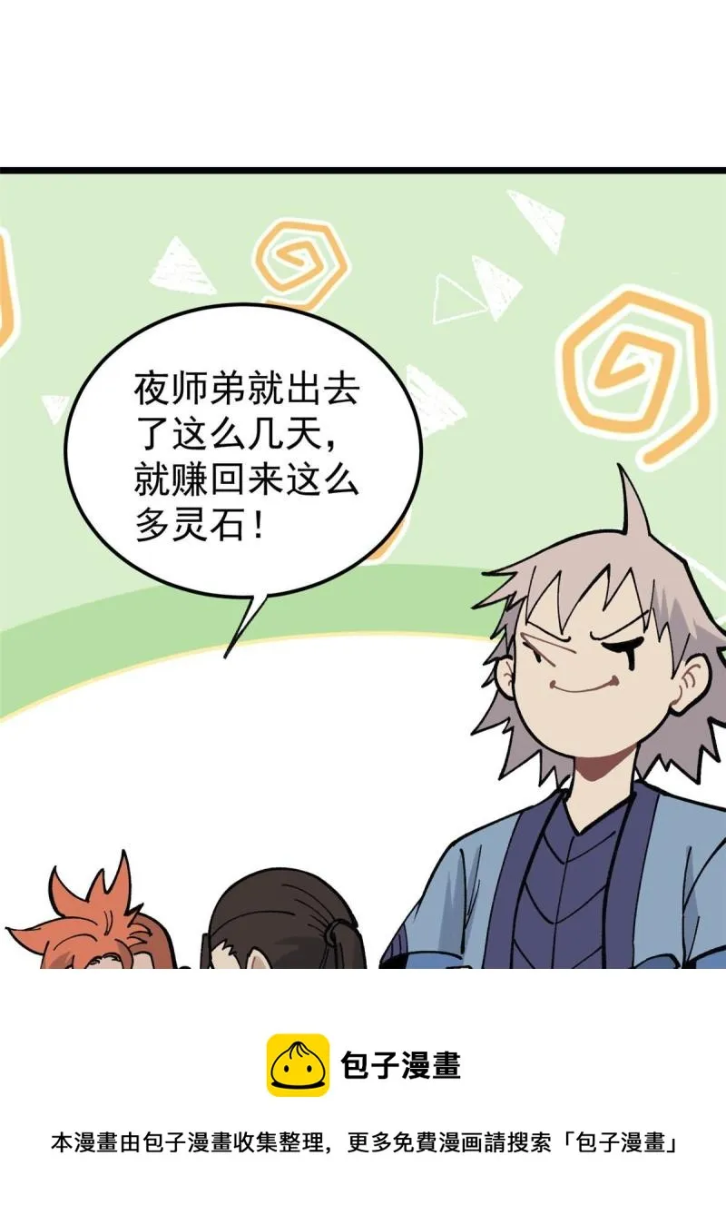 137 集体出去创收 第21页