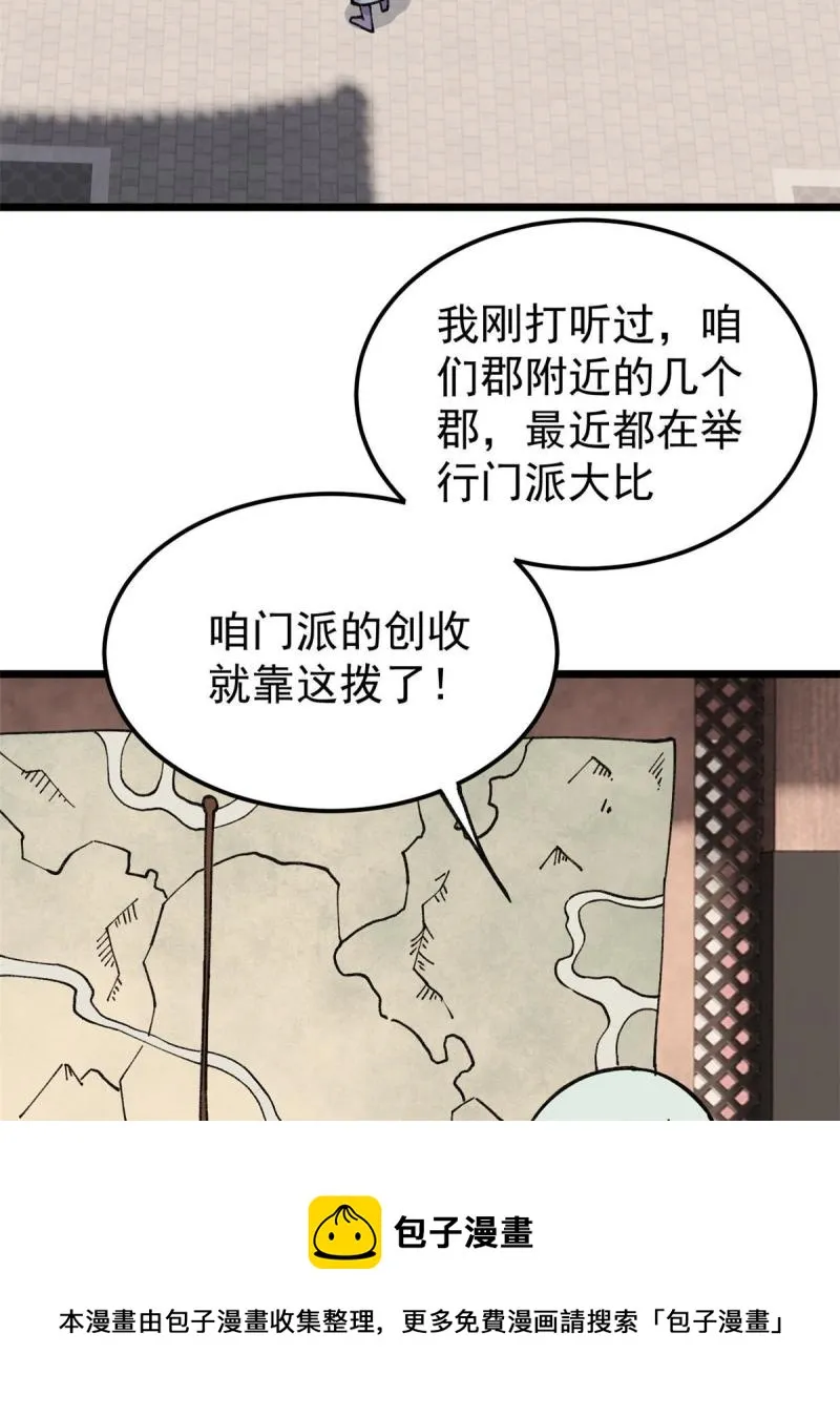 137 集体出去创收 第25页