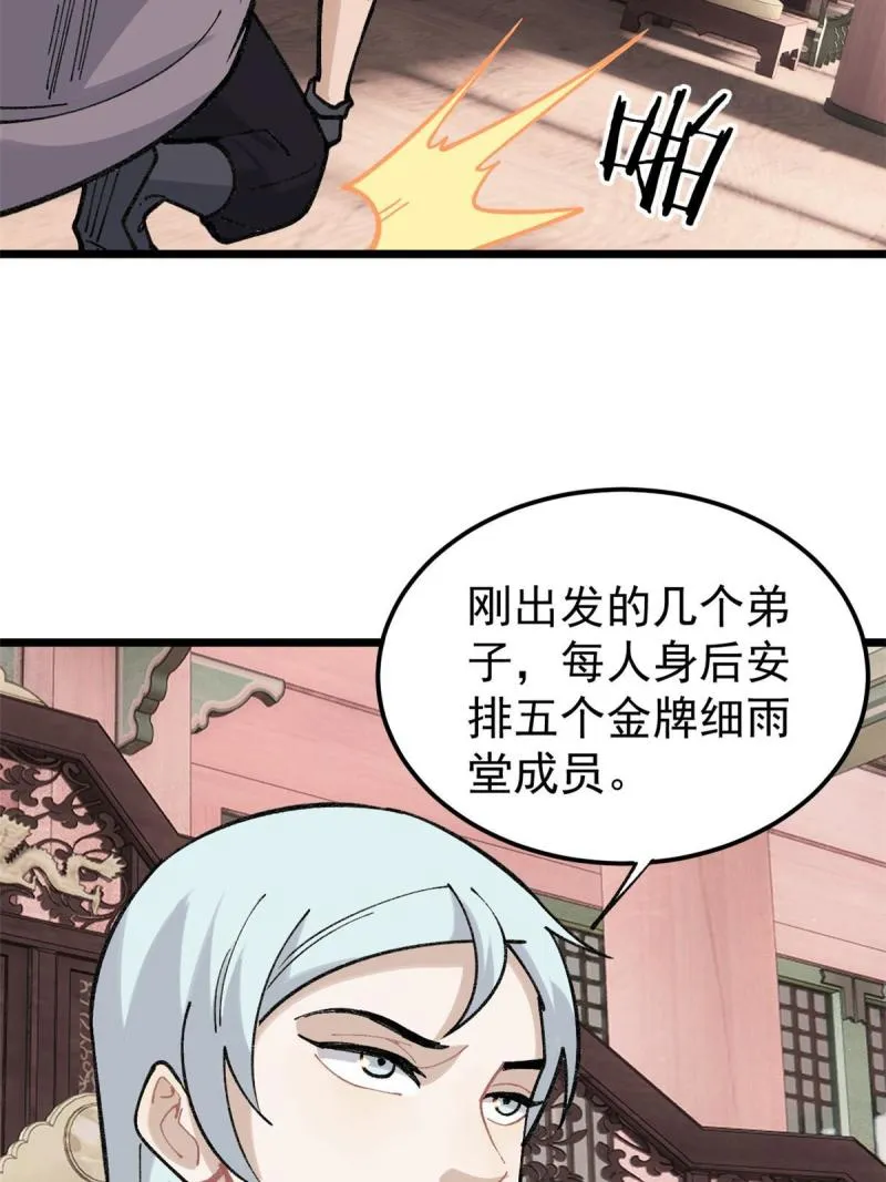 137 集体出去创收 第39页