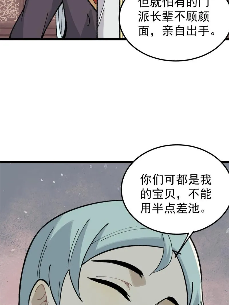 137 集体出去创收 第43页