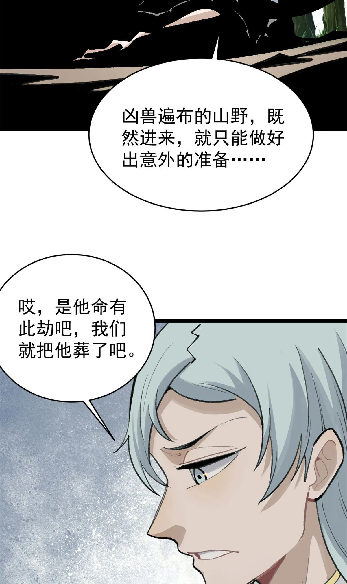 151 腹黑老头 第35页