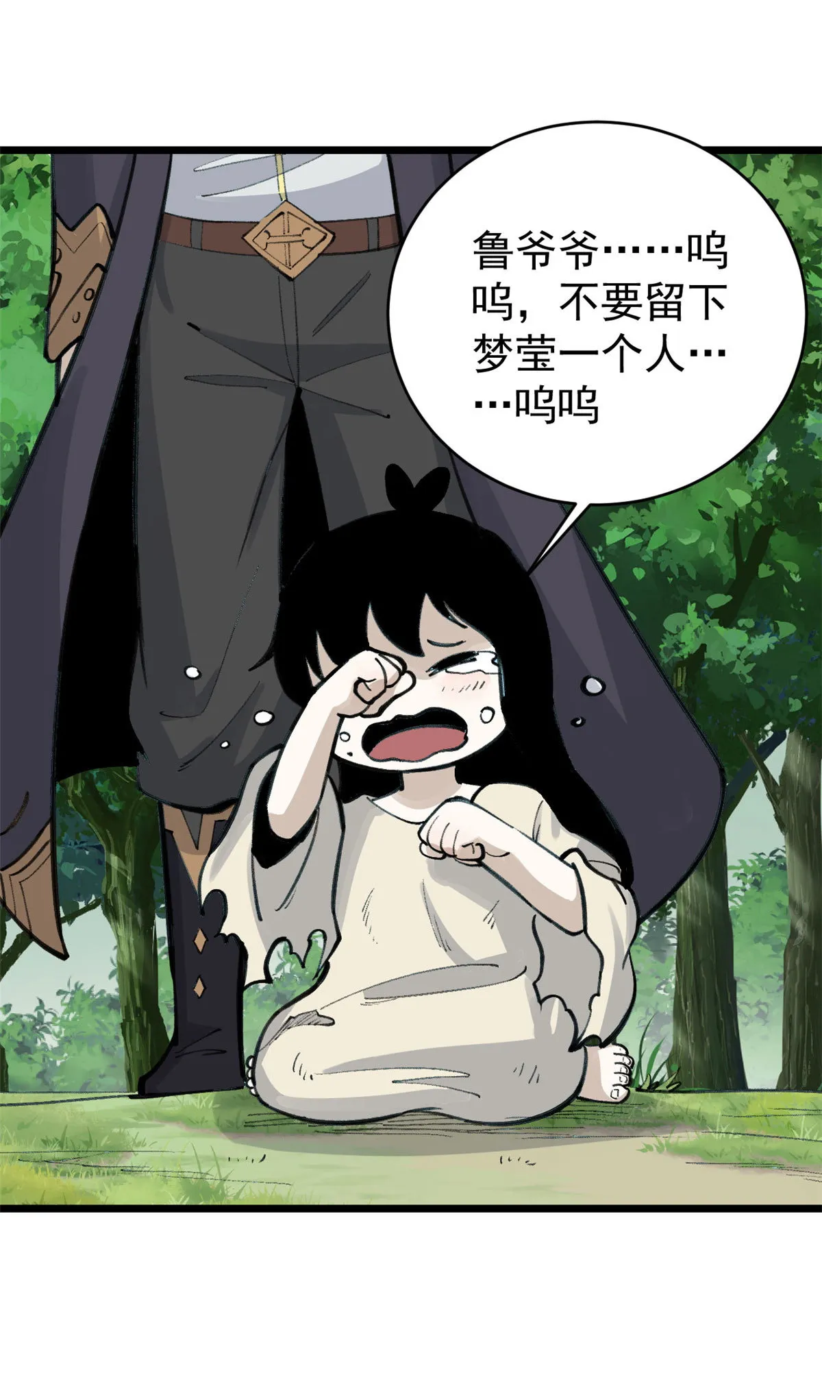 151 腹黑老头 第42页