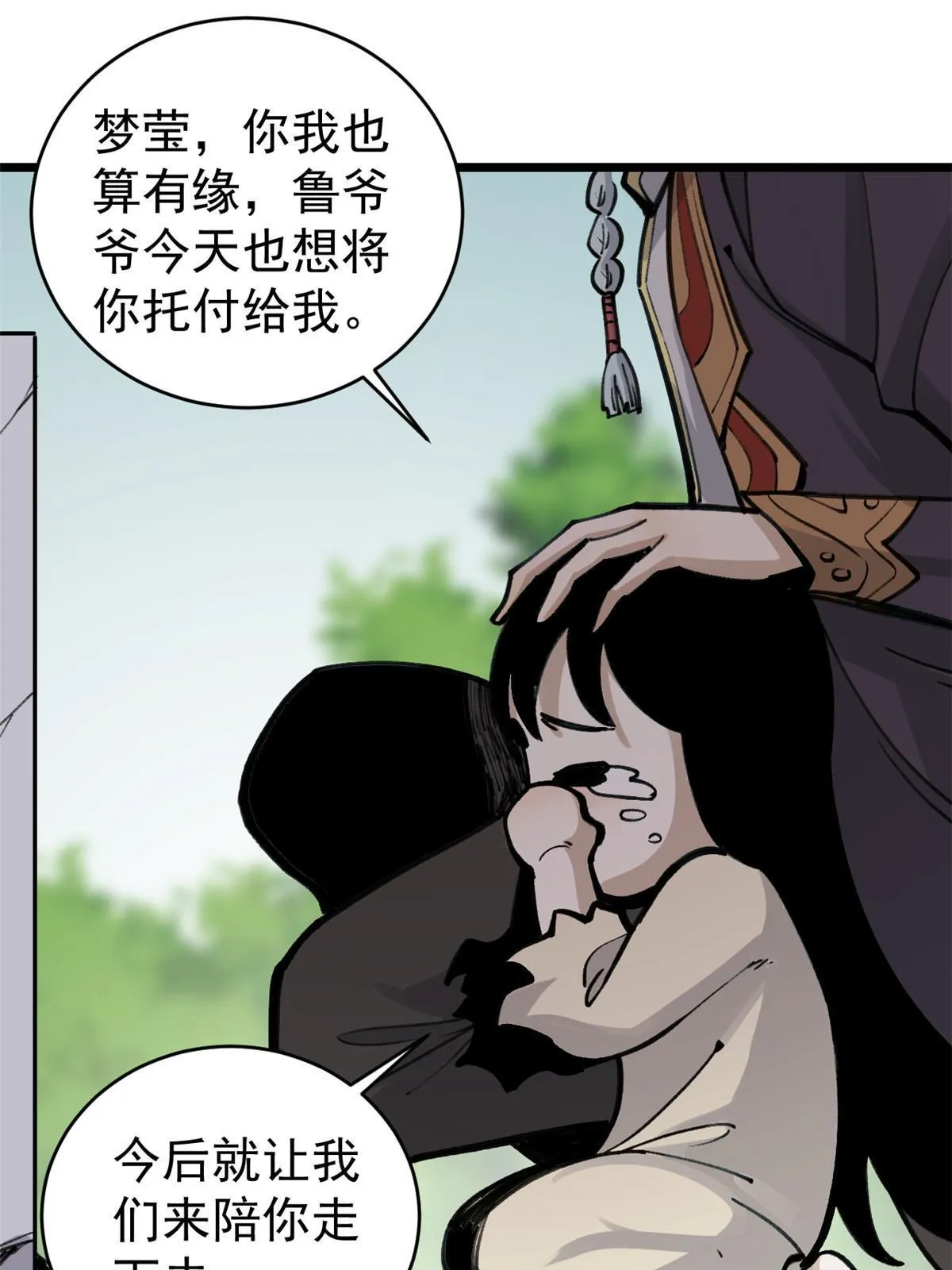 151 腹黑老头 第43页