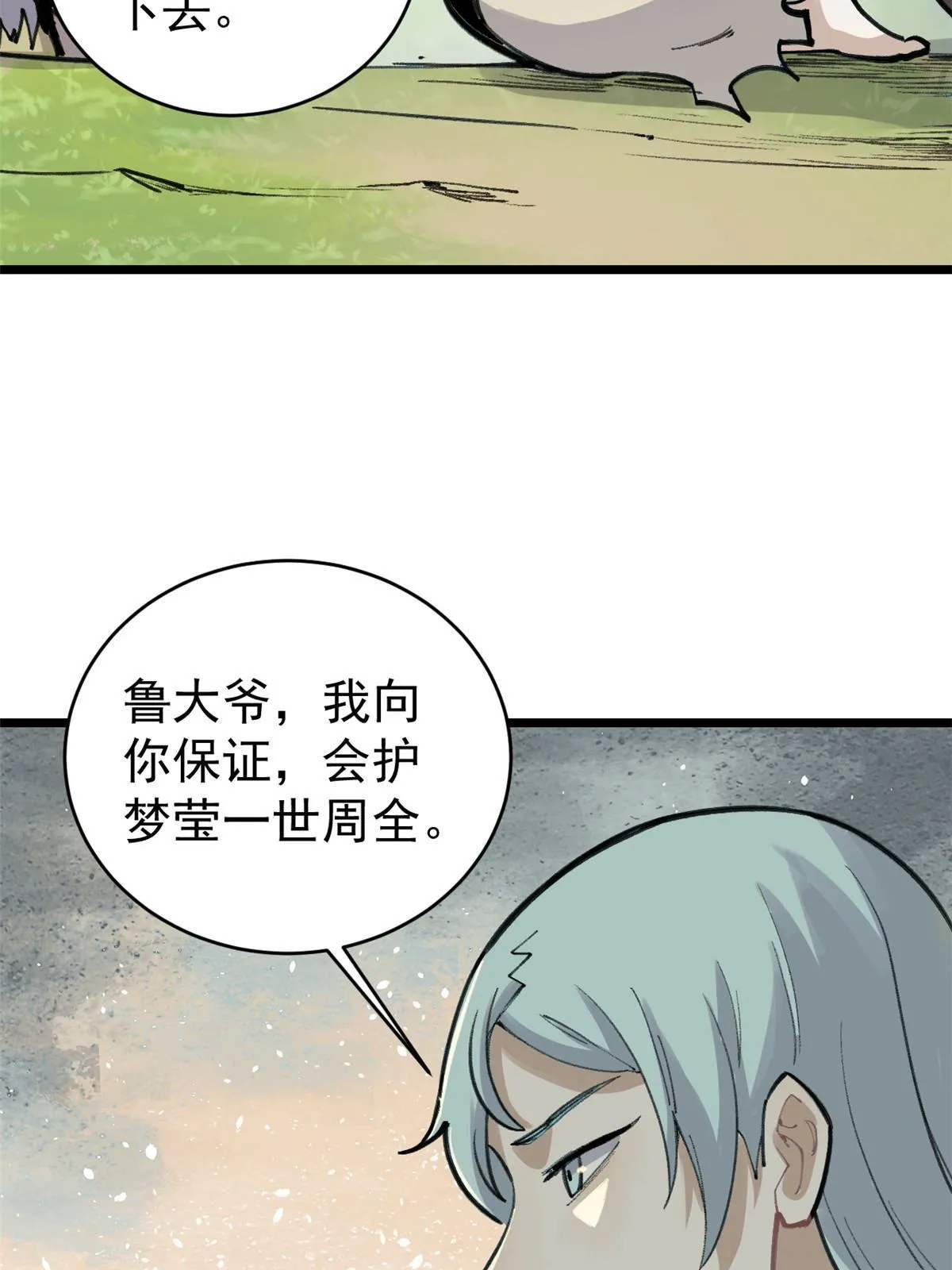 151 腹黑老头 第44页