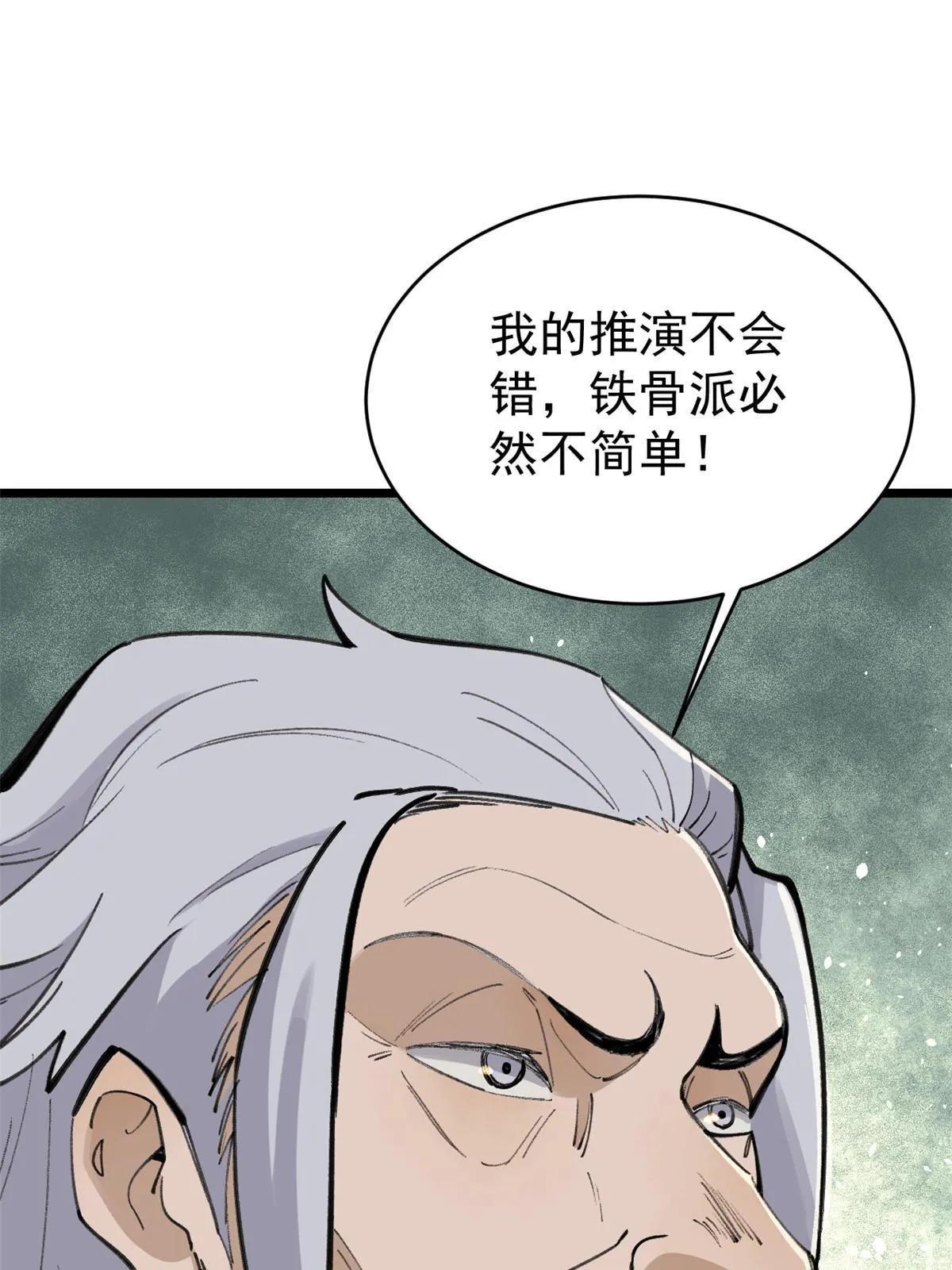 151 腹黑老头 第58页