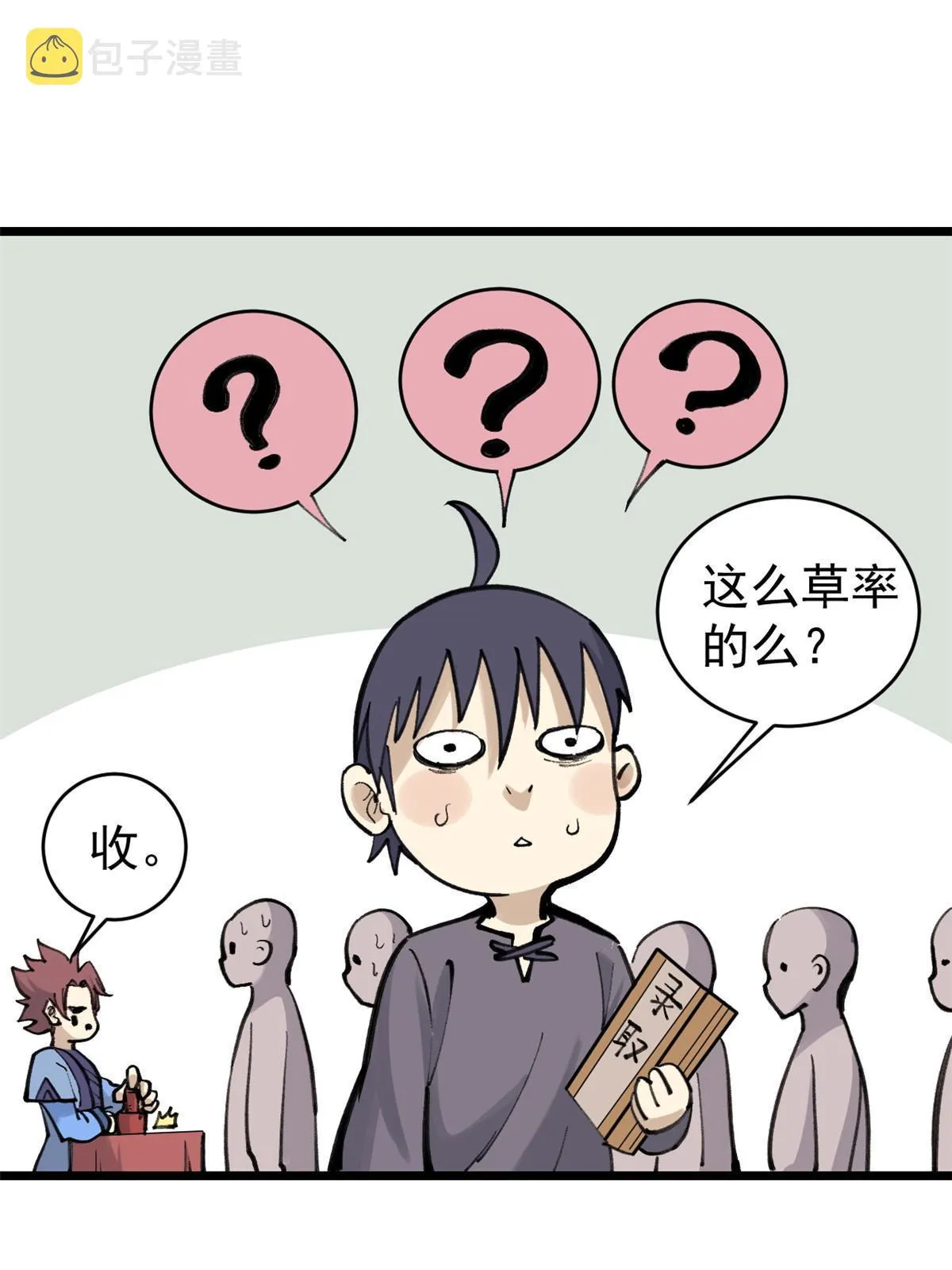 150 流浪爷孙 第29页