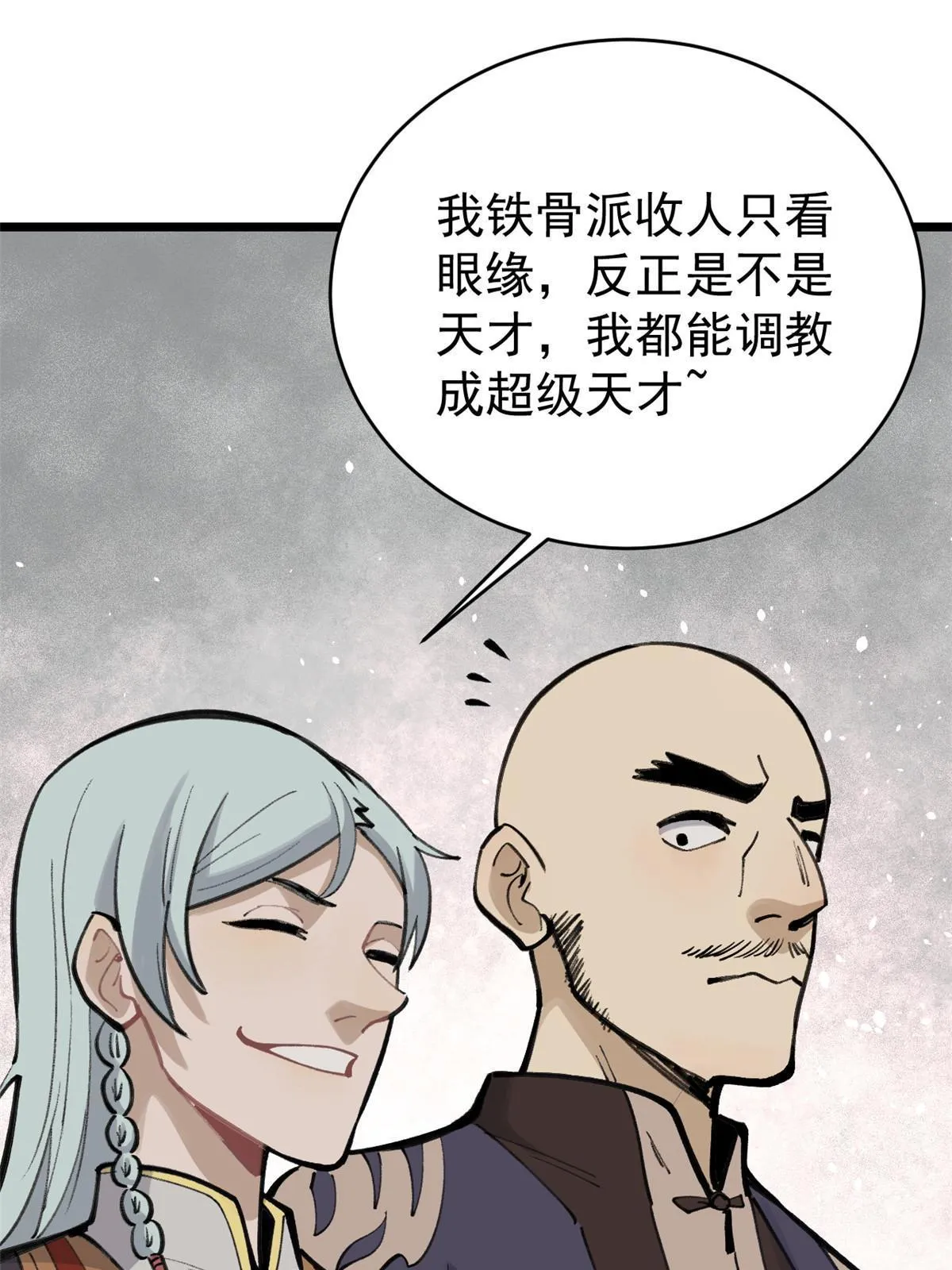 150 流浪爷孙 第32页