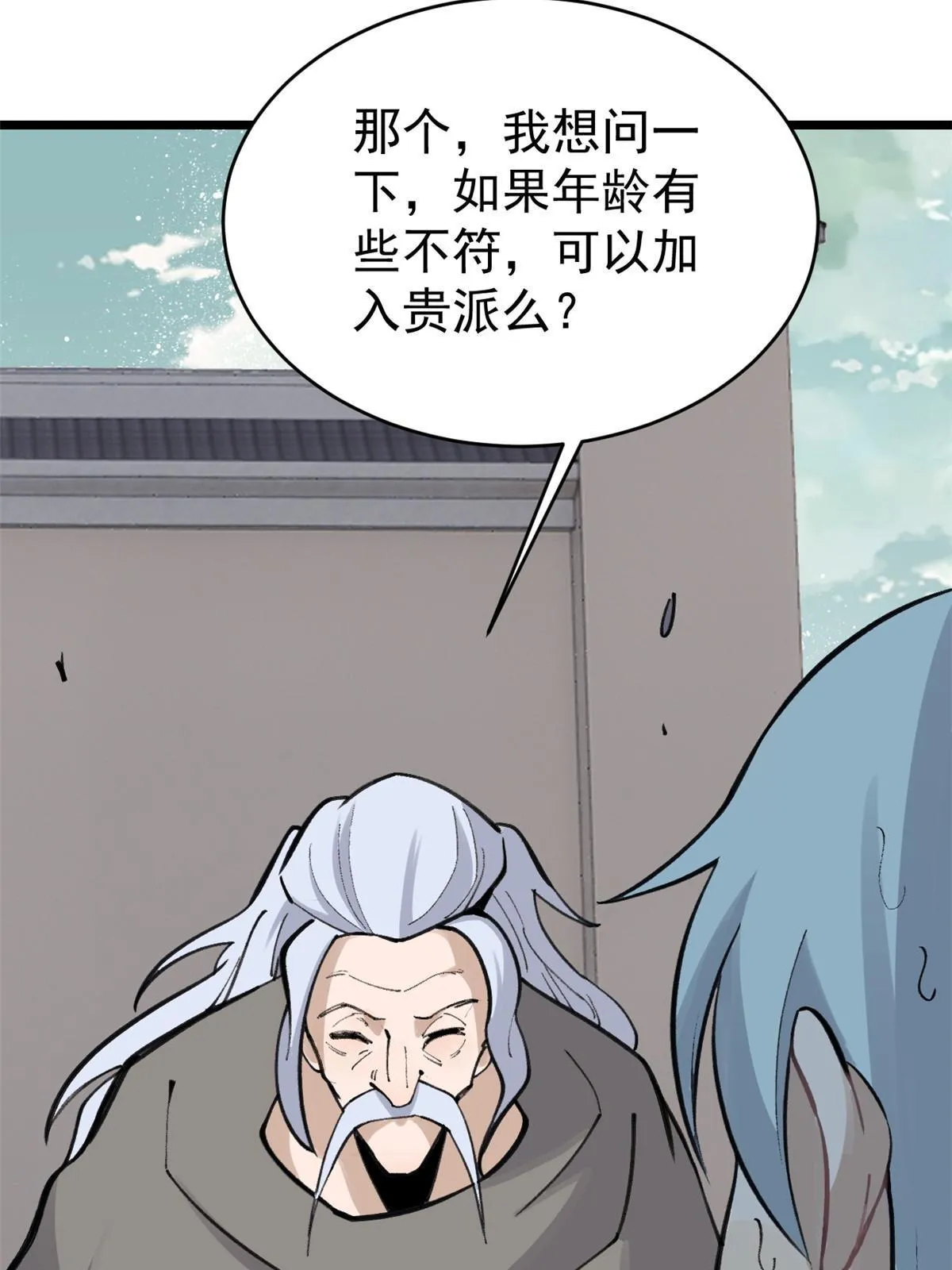150 流浪爷孙 第35页