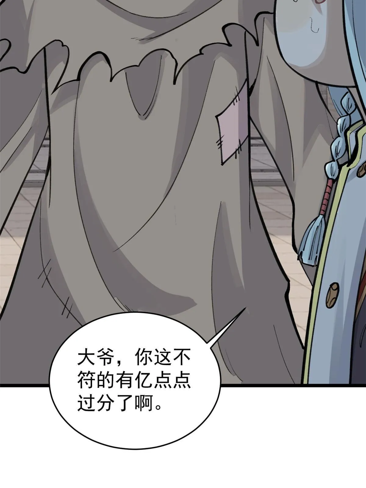 150 流浪爷孙 第36页
