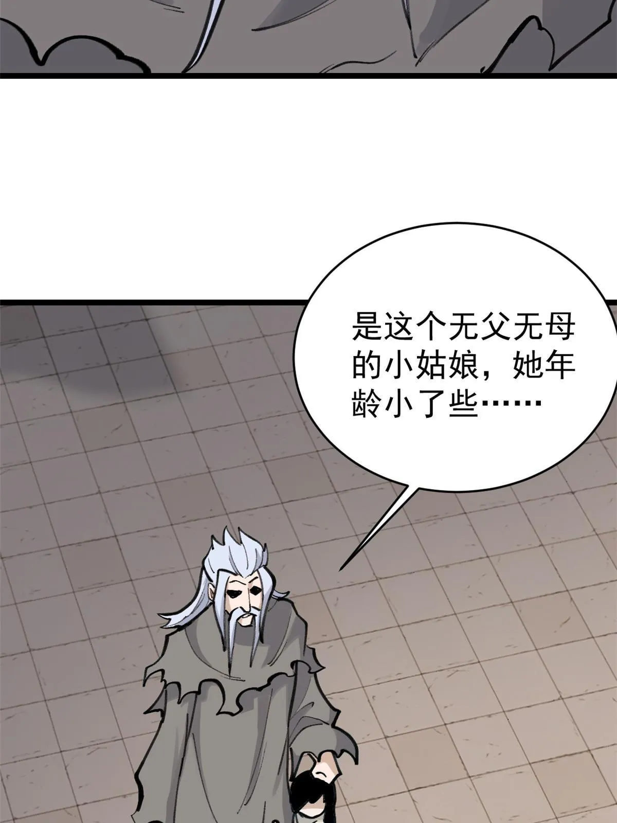 150 流浪爷孙 第39页