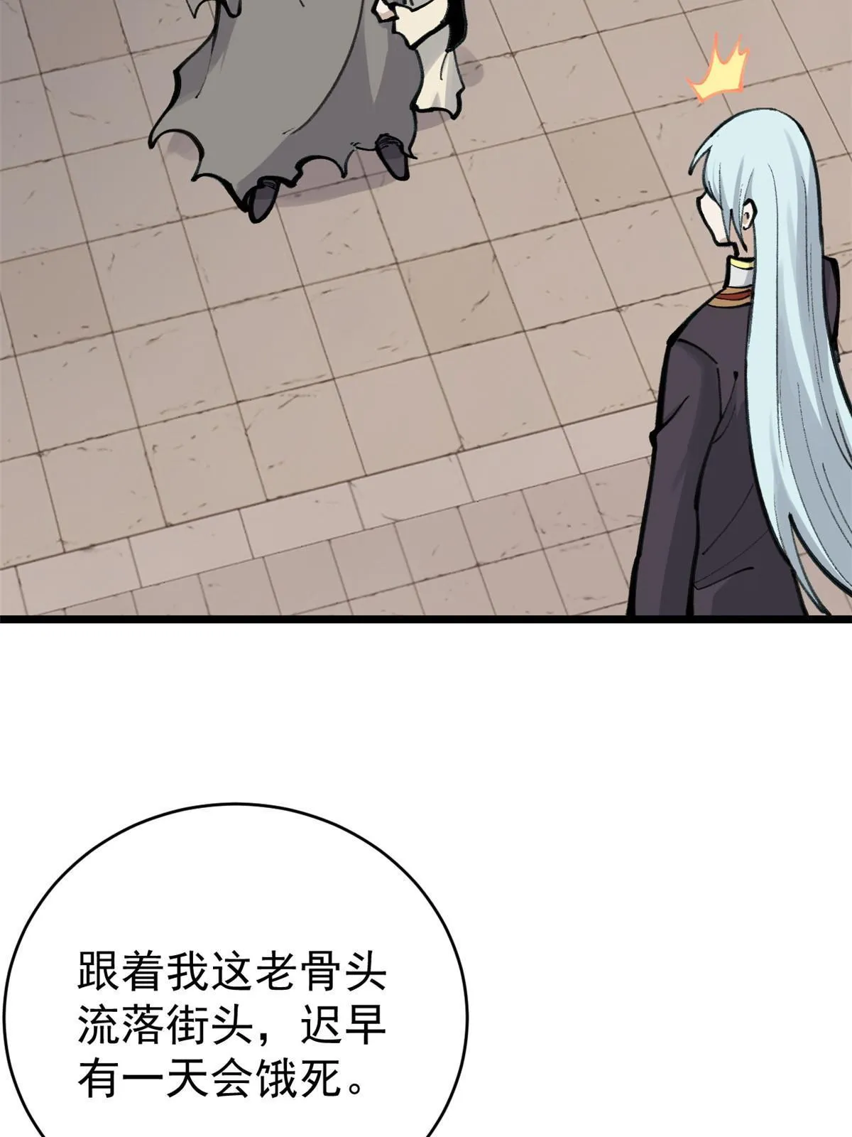 150 流浪爷孙 第40页