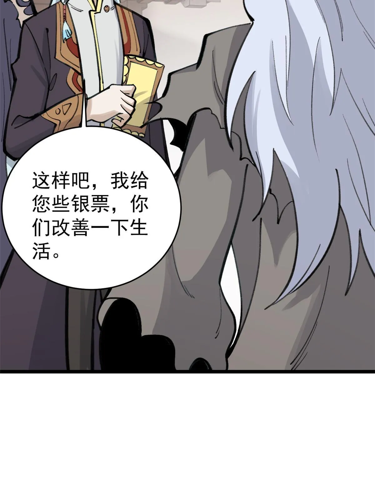 150 流浪爷孙 第43页
