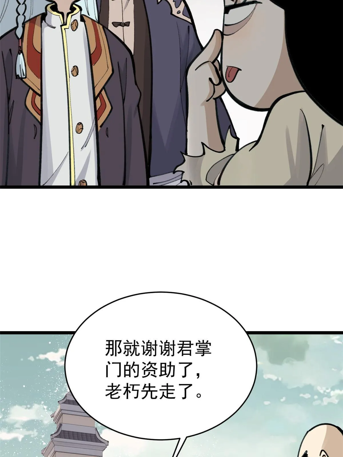 150 流浪爷孙 第46页