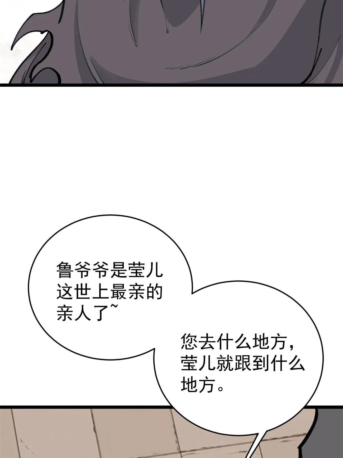 150 流浪爷孙 第55页