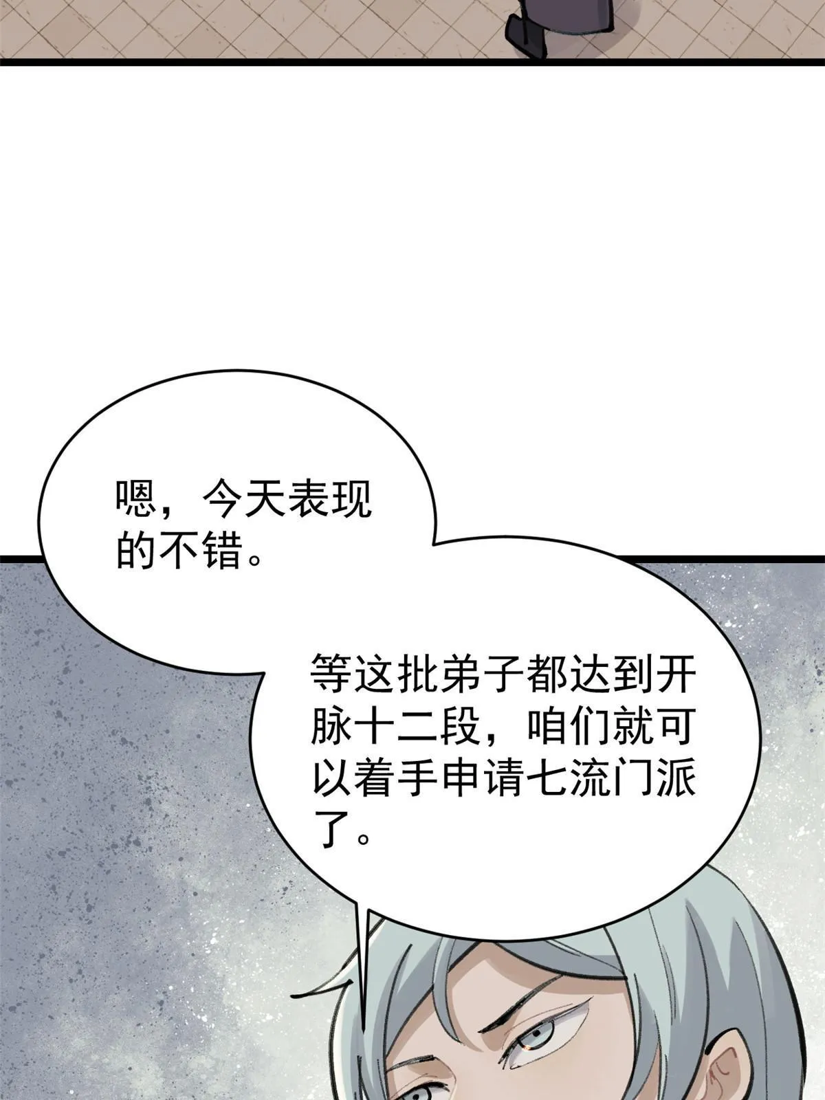 150 流浪爷孙 第61页