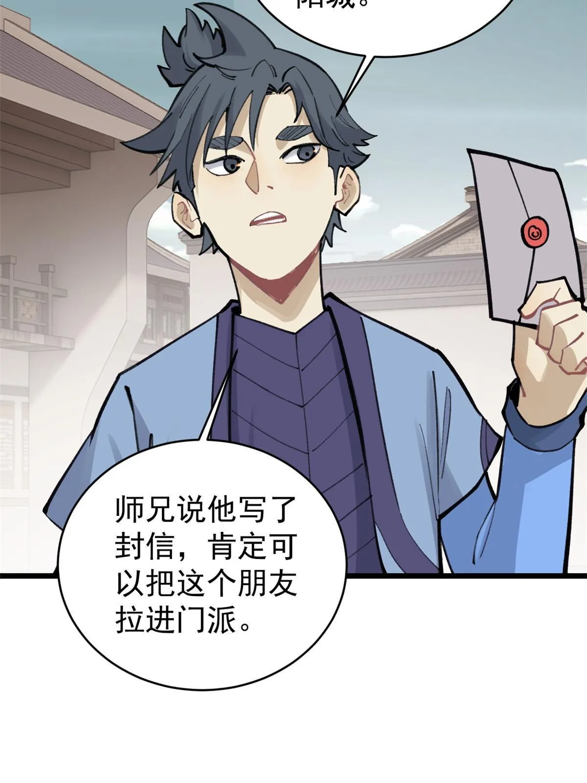 150 流浪爷孙 第63页