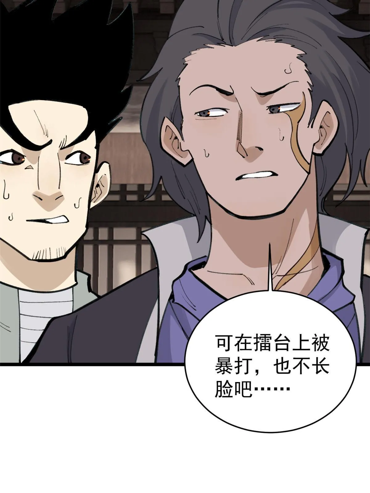 148 打群架 第16页