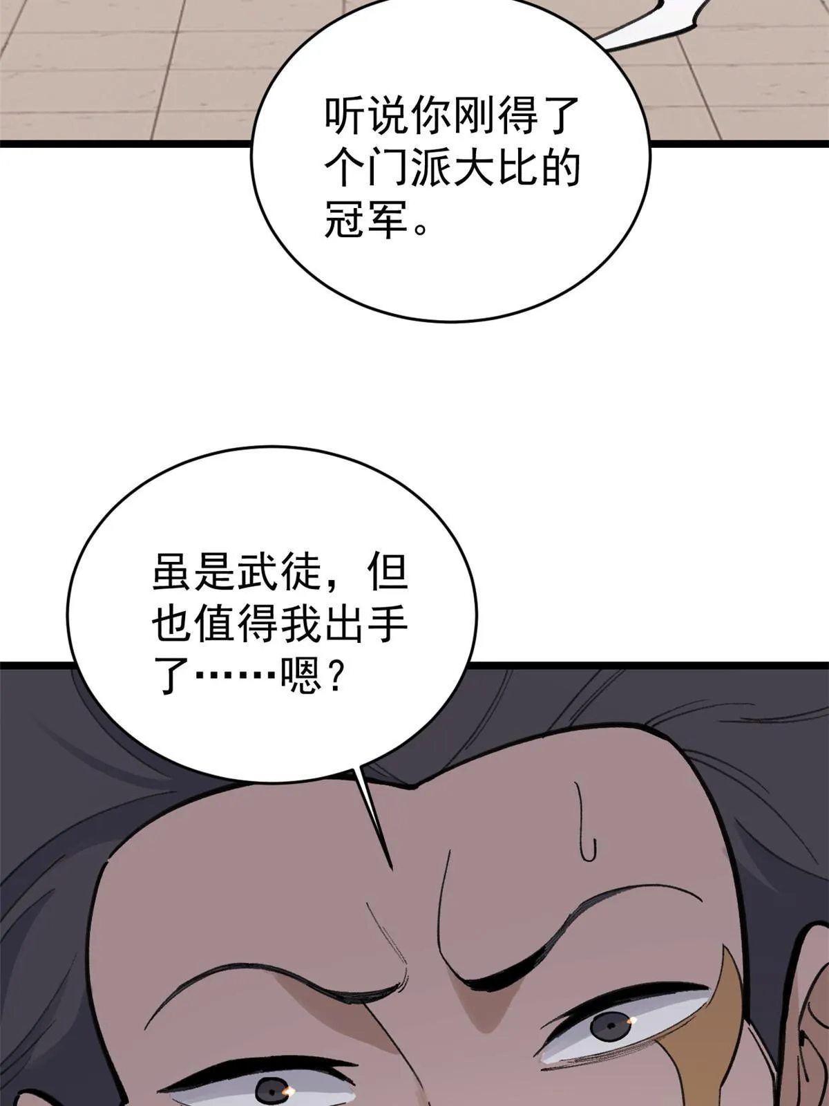 148 打群架 第42页