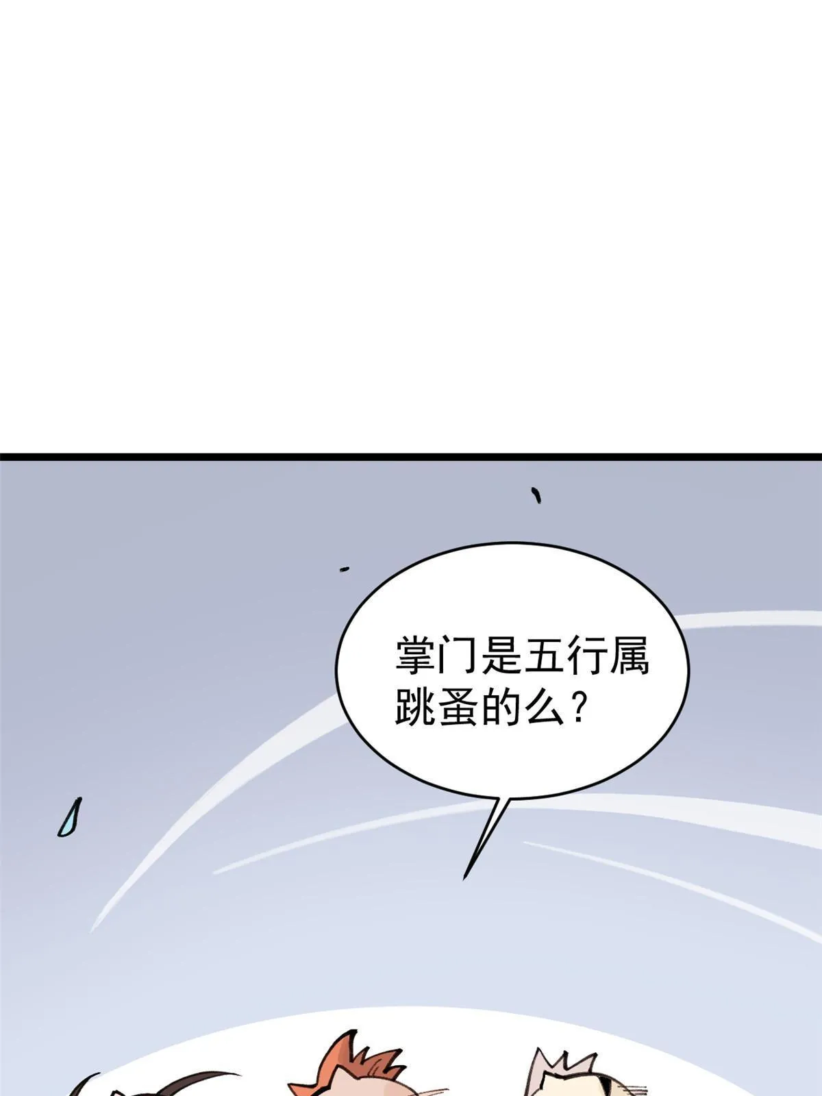 147 掌门好猥琐 第5页