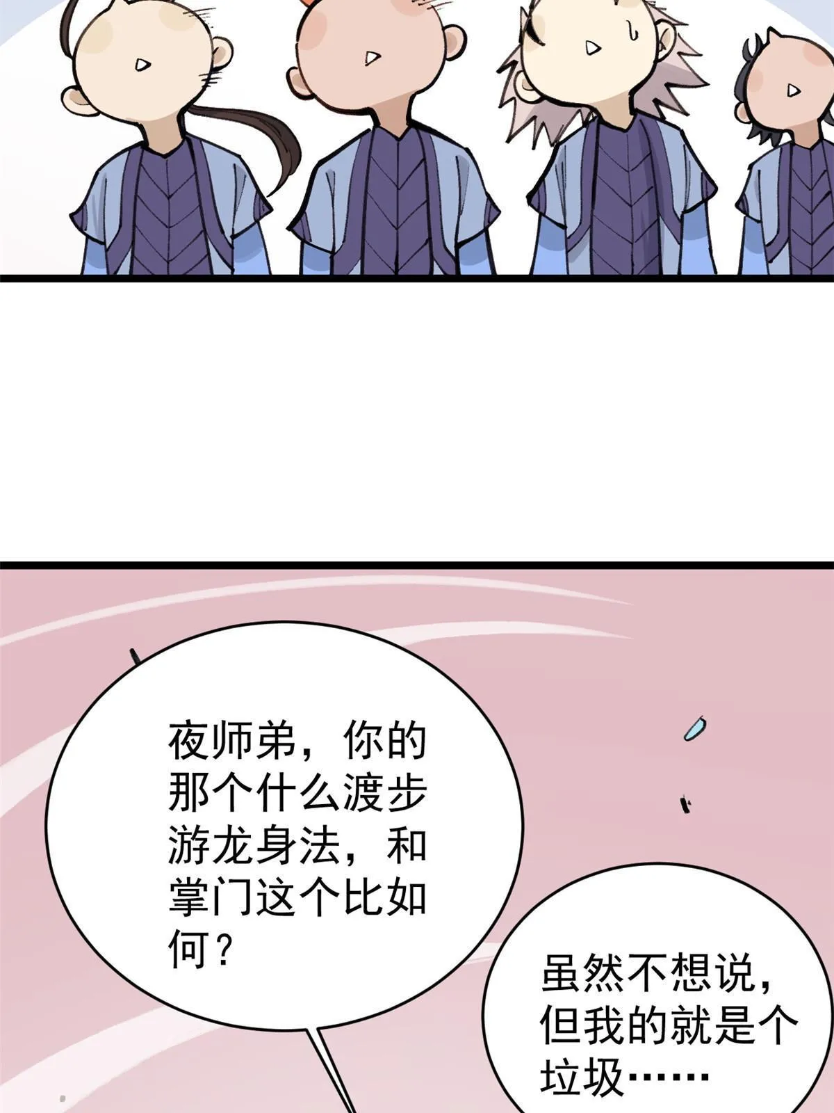 147 掌门好猥琐 第6页